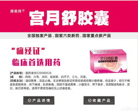 宮月舒膠囊代理加盟招商 攜手共贏，共創女性健康事業新篇章