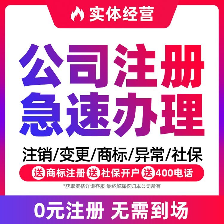 一站式企業服務 深度解析上海營業執照代辦、工商變更、公司注冊及代理記賬