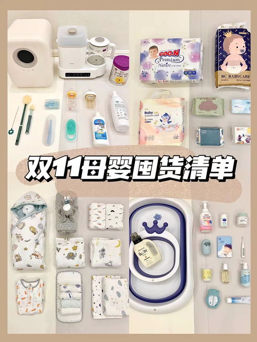 雙11母嬰好物省錢攻略 8款自用帶娃神器分享，準媽媽快囤！